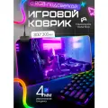 Коврик для мышки игровой с RGB подсветкой большой 80х30 см