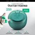 Автоматическая поилка SAFEBURG SB MAX , 2,5л, питьевой фонтанчик для кошек и собак, от сети, фильтр