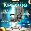 Кресло компьютерное для руководителя с функцией вибромассажа для дома и офиса с подножкой из прочной антивандальной ткани