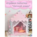 Палатка детская игровая, , детский домик, палатка для девочки замок