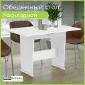 Стол кухонный BONMEBEL, Раскладной (755*732*600 мм) Династия, цвет Белый