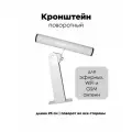 Кронштейн для эфирных, WiFi и GSM антенн, для видеокамер, поворот лево - право - верх - низ