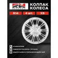 Колпак колеса R14 Х5 (пруж) кт 4 шт. (2+2) в коробке REDMARK