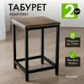 Табурет для кухни - 2шт. орех