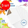 Комплект 5 шт, Картон белый А4 мелованный (глянцевый), 25 листов, в пленке, BRAUBERG, 210х297 мм, 124021
