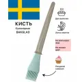 Кисть кулинарная силиконовая IKEA Икеа Бакглад, для смазывания выпечки, 26 см