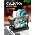 Сушилка для посуды, нержавеющая сталь, настольная, 2 яруса, с поддоном и сливом