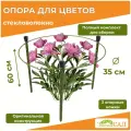 Опора для цветов, кустодержатель, Знатный сад Мини, h 60 см, d 35 см, стекловолокно, 10 штук