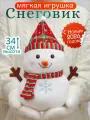 Игрушка мягкая Новогодний Снеговик 34 см, подарок на новый год для мальчиков и девочек, символ года 2026