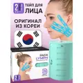 BBalance LYMPH, перфорированный лимфодренажный тейп для лица. Уровень фиксации 2. Размер 10см*5м, цвет мята