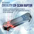 3D-сканер Creality CR-Scan Raptor, точность до 0.02мм, USB, чёрный, ручной