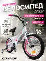 Велосипед детский двухколесный CITYRIDE REVO, радиус 16, страховочные колеса, для мальчиков/девочек, CR-B2-0516WR