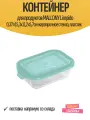 Контейнер для продуктов MALLONY Limpido 0,37л 15,3х11,2х5,7см жаропрочное стекло, пластик