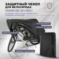 Чехол для велосипеда