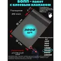 Фасовочные упаковочные пакеты с клеевым клапаном, бопп пакеты с клеевым краем, клейкой лентой 9х9/2_3000шт