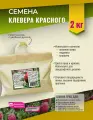 Семена Клевера красного Мосагрогрупп 2кг шопер цветущего газонная трава