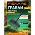 Грабли садовые зубчатые с черенком алюминиевые FISKARS Solid M 1063090, длина 169 см, для сбора листьев и травы
