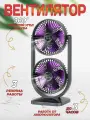 Вентилятор беспроводной В15 настольный / Двойной вентилятор, черный