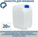 Канистра 20 л Евро 3 пищевая пластиковая для воды