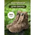 Ботинки Taigan Elk Thinsulation 400g camo/brown ( р.45 (12))