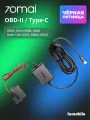OBD, Кабель прямого подключения 70mai OBD-II Hardwire Kit черный