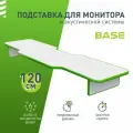 Подставка для монитора и акустической системы VMMGAME BASE 120 LIGHT GREEN