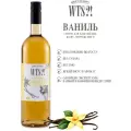 Сироп WTS! Ваниль для кофе, коктейлей, десертов, лимонада и мороженого 1л.