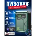 Пусковое устройство бустер YESPER 10000 mAh 1500A 12 В с компрессором.