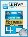 Плетеный шнур Shimano Kairiki 4, 150м, 0.280 мм, 26.0 кг, серый. Леска плетенка для рыбалки, спиннинга