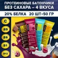 Протеиновый батончик Ё|батон 20%, 1000 г, ассорти №3