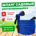 Шланг для полива садовый растягивающийся до 22,5 синий