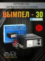 Зарядно-предпусковое устройство Вымпел-30