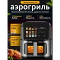 Аэрогриль Дом Харриса 8 л, 1800Вт, 12 программ, 2 ТЭН, сенсорное управление