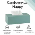 Интерьерная салфетница COROBICO Nappy, дерево, цвет бирюзовый, 243х133х82мм
