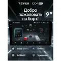 Магнитола Teyes CC4 Pro 8/128GB Тиайс Универсальная 9 дюймов, 8-ми ядерный процессор, QLED экран, 2 DSP, 4G, Wi-Fi, 2 DIN