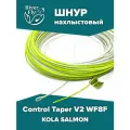 Нахлыстовый шнур KOLA SALMON Control Taper V2 WF8F 8 класса плавающий