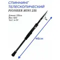 Спиннинг для рыбалки для путешествий телескопический Pioneer mini 235 см 4-17 г короткий компактный