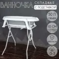 Ванночка для купания новорожденных и малышей складная, с подставкой и сливным шлангом, серая, 87х46х21 см