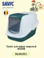 Туалет для кошек закрытый SAVIC NESTOR белый/холодный-зеленый