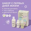 Somelove Подарочный набор для купания новорожденных гель-шампунь, эликсир для ванны и массажное масло