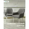 Комплект стульев для кухни Роден темно-серый с белыми ногами, стулья кухонные 2 штуки