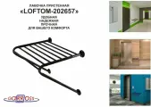 Сиденье лавочка пристенная LOFTOM-202657 крепится к стене