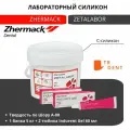 Зуботехнический силикон Zhermack Zetalabor C-Силикон (твердость SHORE-80) с катализатором Indurent Gel, 5кг+2x60мл