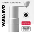 Ручная кофемолка EVO Varia, материал: нержавеющая сталь, цвет: белый