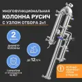 Бражная колонна 2 дюйма Русич 3 с узлом отбора 2в1