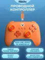Геймпад 8BitDO Ultimate C, проводной, для Xbox Series S/X/One, RGB подсветка, оранжевый