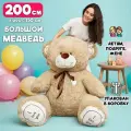 Большой плюшевый медведь 200 см кофейный I Love You (рост 150 см)