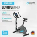 Велотренажер OXYGEN FITNESS GURU CONCEPT домашний