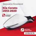 Зеркало боковое заднего вида для Kia Cerato III поколения 2013-2017 года, автомобильное электрическое с поворотником правое для Киа Серато