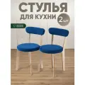 Стулья для кухни 2 шт мягкие со спинкой для дома светлый дуб + синий